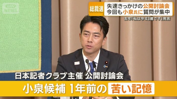 小泉進次郎候補