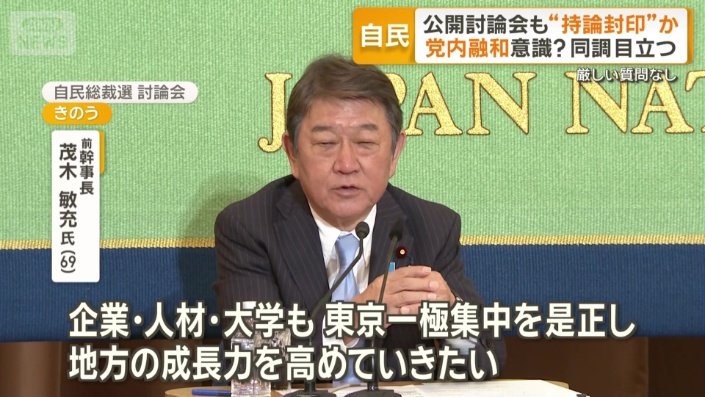 前幹事長　茂木敏充氏