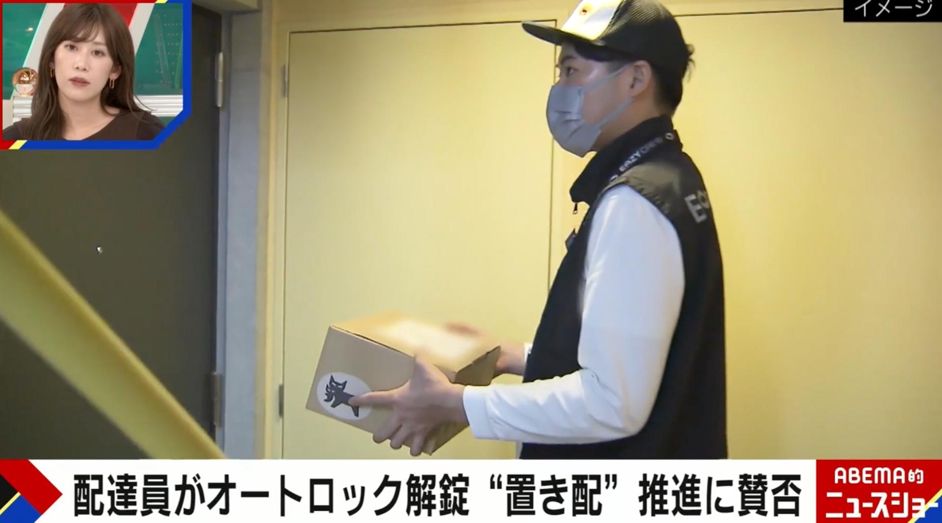 「置き配」促進の“オートロック解錠”に批判殺到も…配達員は「助かる」「現場の声を拾ってほしい」と切実な事情を訴え