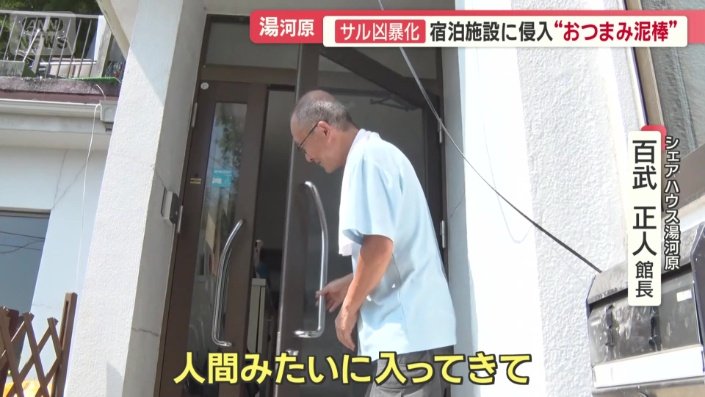 シェアハウス湯河原　百武正人館長