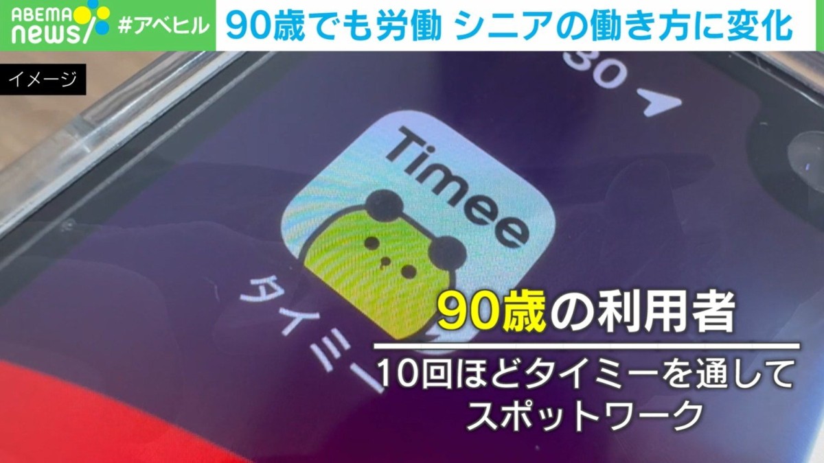 利用者の最高年齢90歳！「タイミー」も驚きのスキマバイト事情とは？「納得感を持ってそのまま採用いただいた事例も」