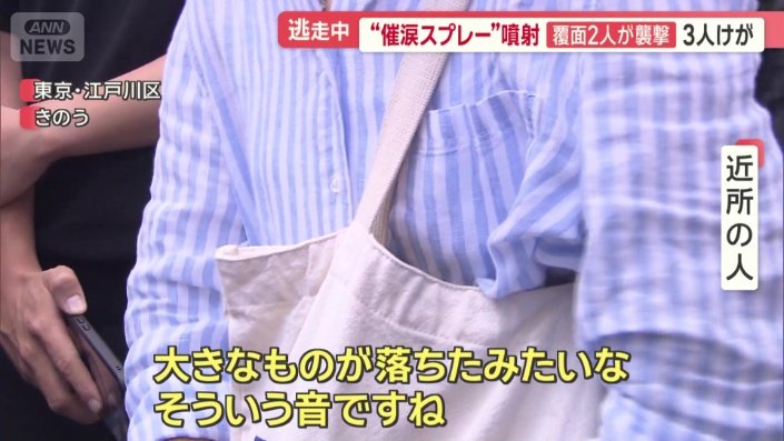 近所の人