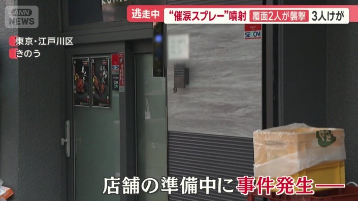 事件発生当時は店舗の準備中だった