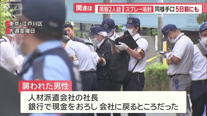 襲われた男性は催涙スプレーをかけられた