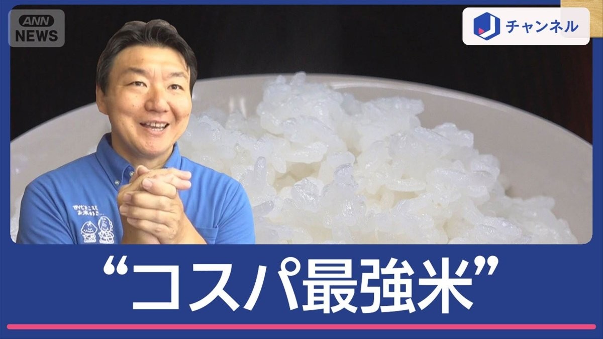 プロ厳選！コシヒカリに負けない“コスパ最強”の銘柄米3選