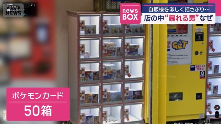 自動販売機にはポケモンカード50箱