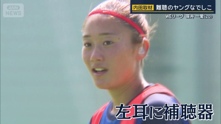 笹井一愛選手