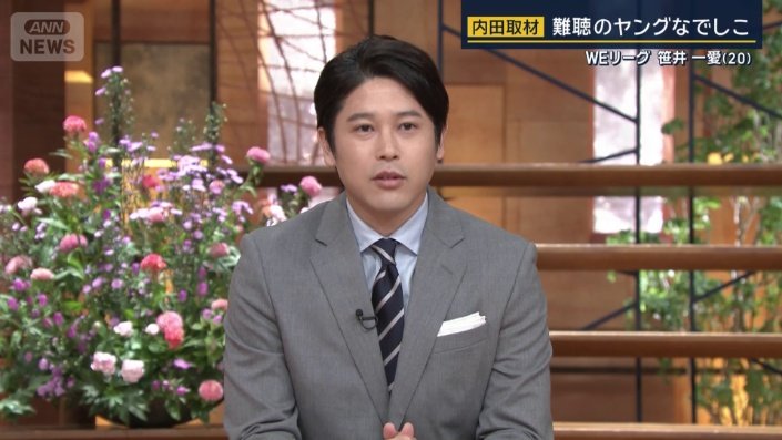 内田篤人さん