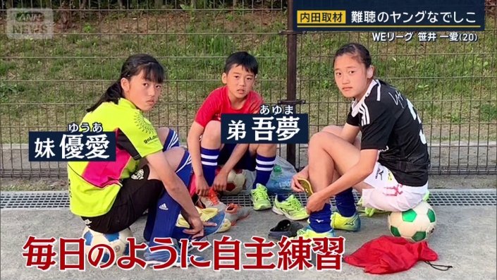 妹の優愛選手と弟の吾夢さん