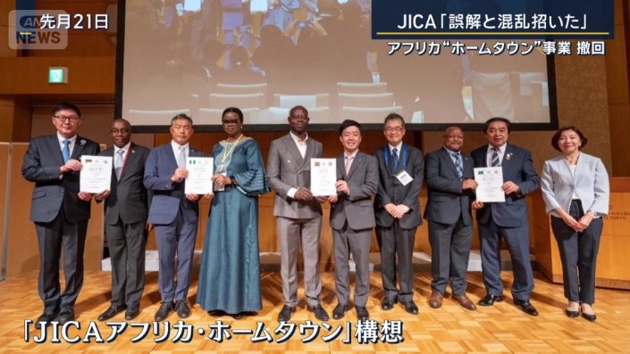 JICAアフリカ・ホームタウン構想