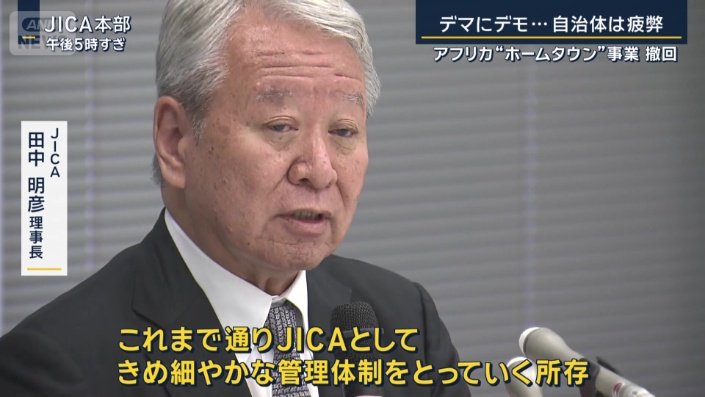 JICA　田中明彦理事長