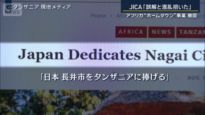 日本が長井市をタンザニアに捧げる