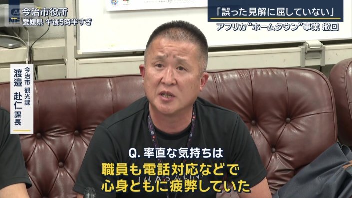 今治市観光課　渡邉赴仁課長