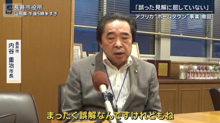 長井市　内谷重治市長