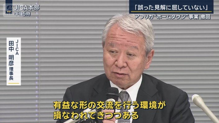 JICA　田中明彦理事長