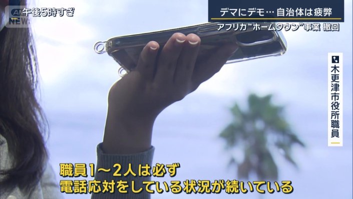 木更津市役所職員