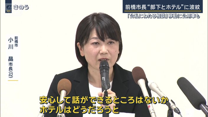 前橋市　小川晶市長