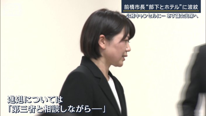 進退について