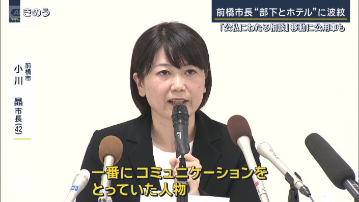 前橋市　小川晶市長