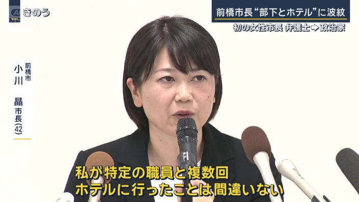 前橋市　小川晶市長