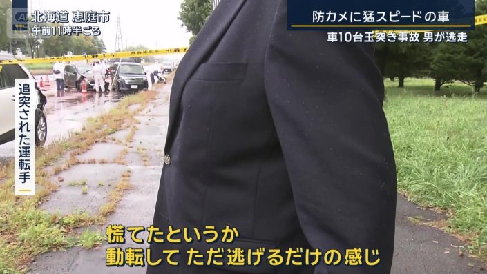 追突された運転手