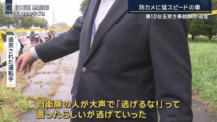 追突された運転手