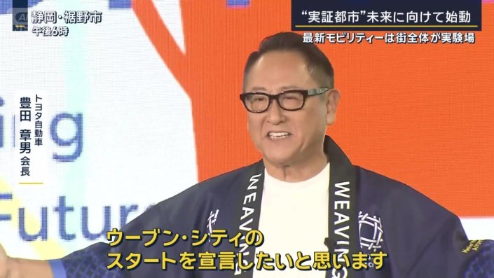 トヨタ自動車　豊田章男会長