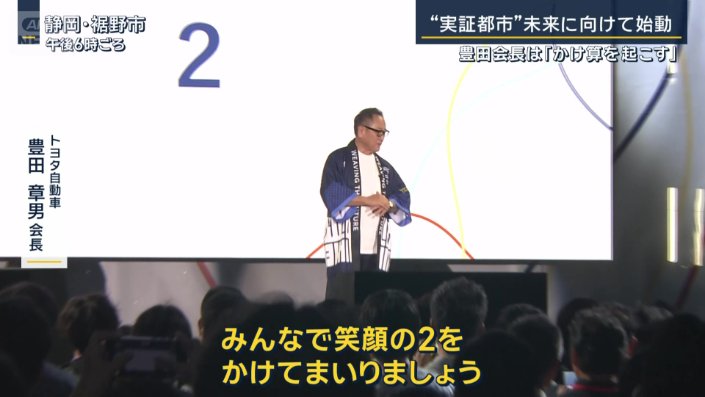 トヨタ自動車　豊田章男会長