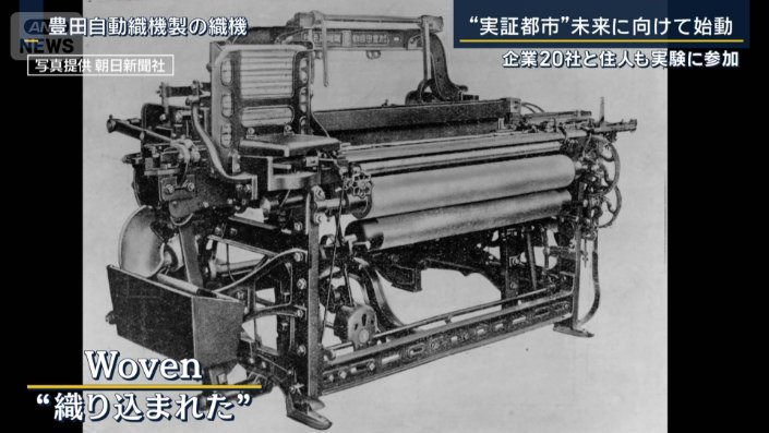 ウーブン