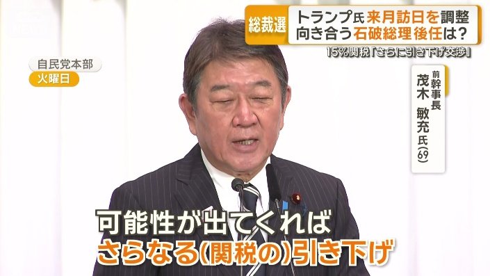 相互関税15％をさらに引き下げることに意欲