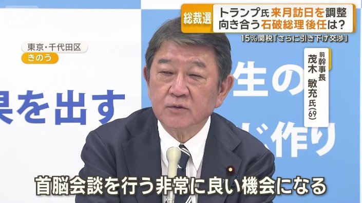 茂木敏充氏