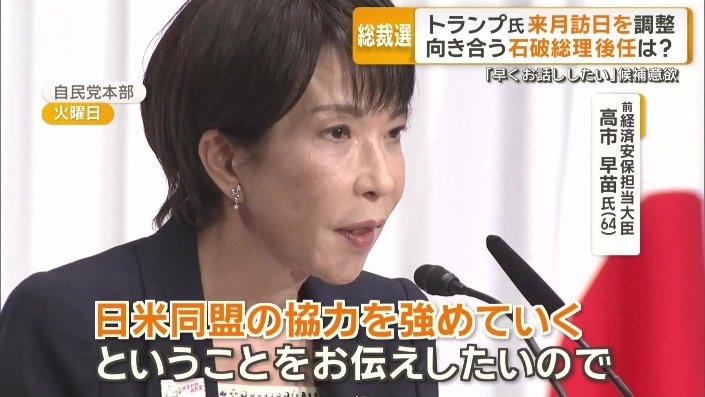 高市早苗氏