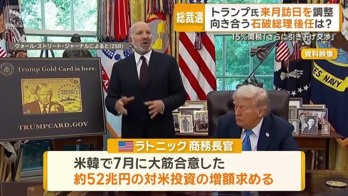 ラトニック商務長官