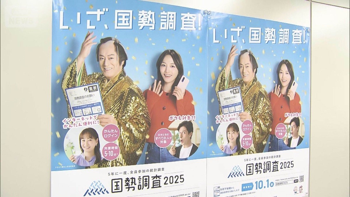国勢調査かたる偽メール相次ぐ　総務省「メールで回答を依頼することは絶対ない」