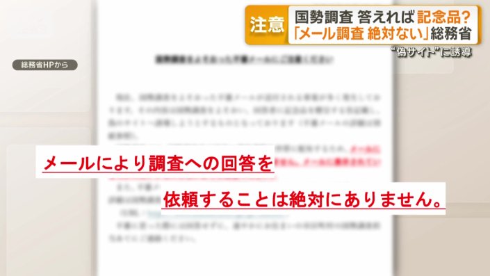 偽メールについて総務省は