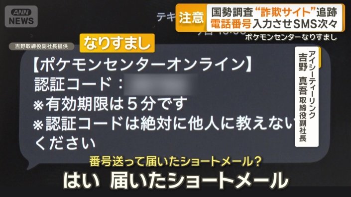 ポケモンセンターオンラインになりすまし