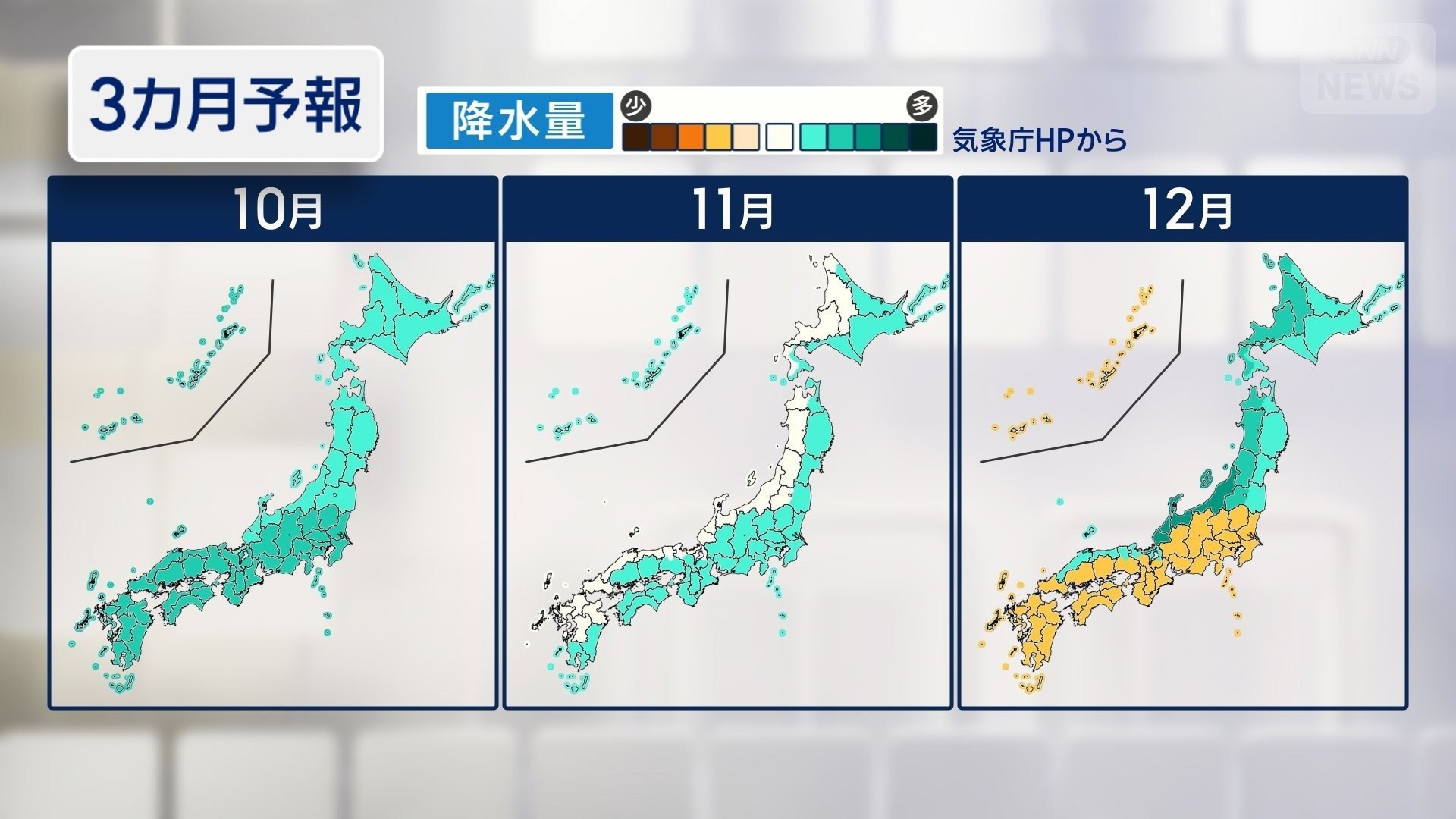 3カ月予報　降水量
