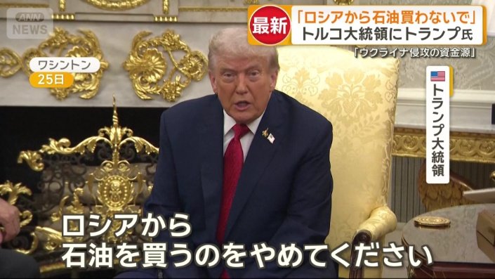 トランプ大統領がトルコに「直談判」