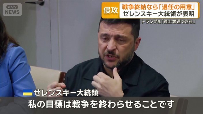 ゼレンスキー大統領