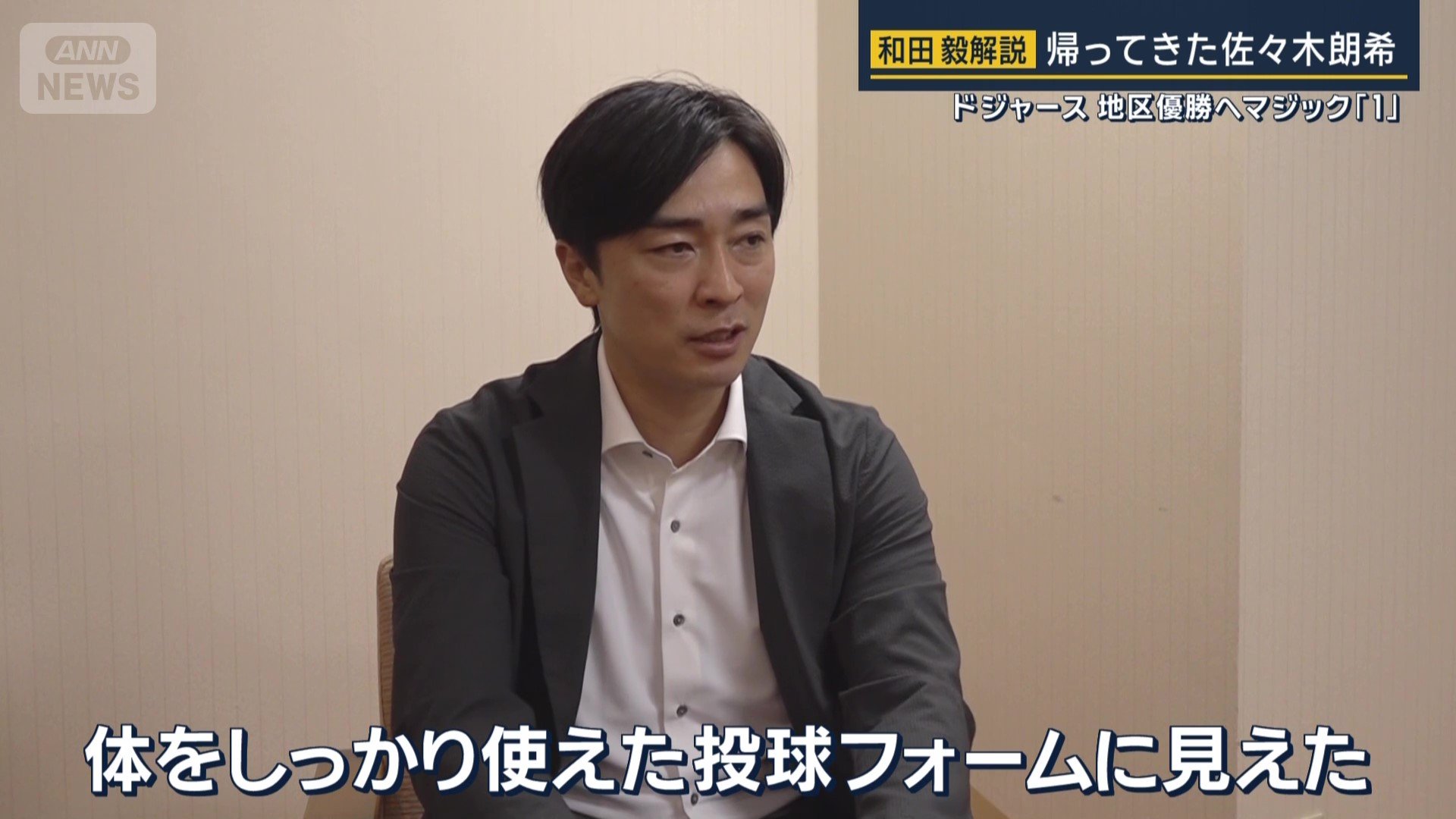 和田毅さん