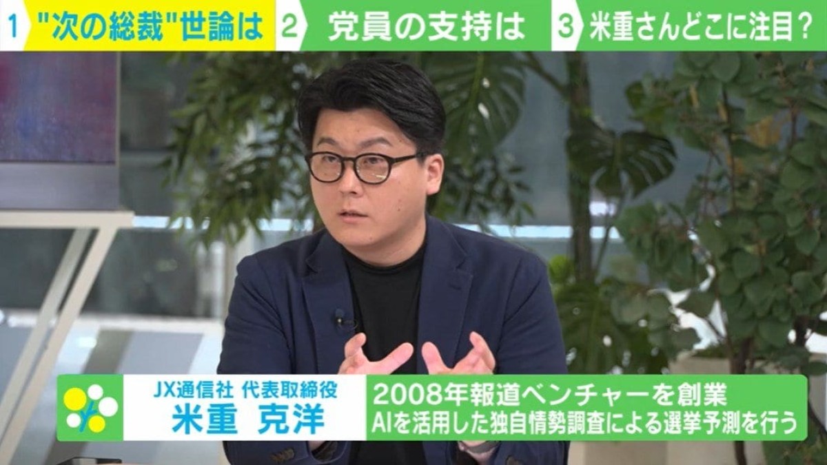 「衆院解散総選挙は早め」希望？ 総裁選の最新世論を情勢調査の専門家が解説「小泉氏が有力だとされてる中で林氏と高市氏、どちらが2番目に来るかが注目」