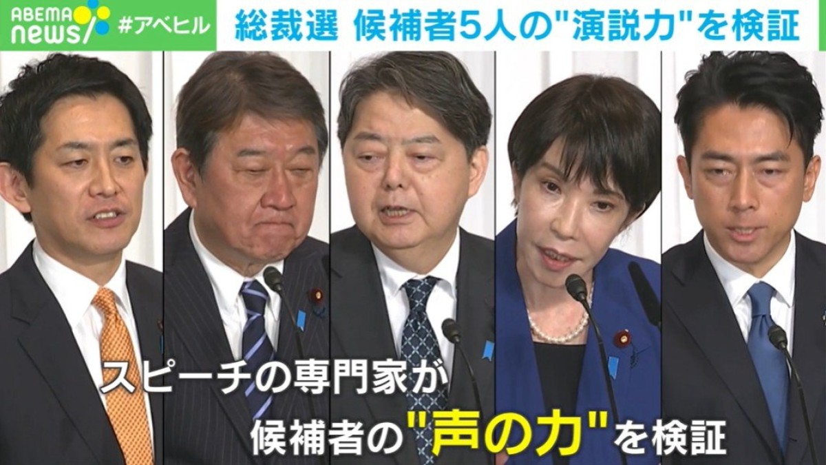 スピーチのプロが総裁選の“演説力”を検証！政治家も利用するAI分析で所見発表を数値化…「声は低い方がリーダーシップがあるように受け取られやすい」