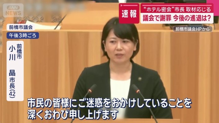 議会で謝罪
