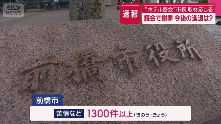 2日間で1300件以上の苦情や問い合わせ