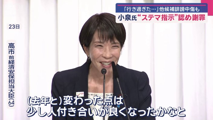高市早苗前経済安保担当大臣(64)