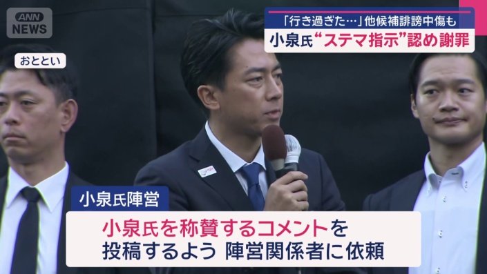 小泉氏陣営が好意的なコメント投稿を呼び掛け