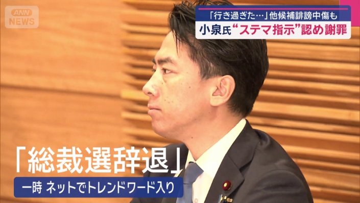 「総裁選辞退」一時トレンドワード入り