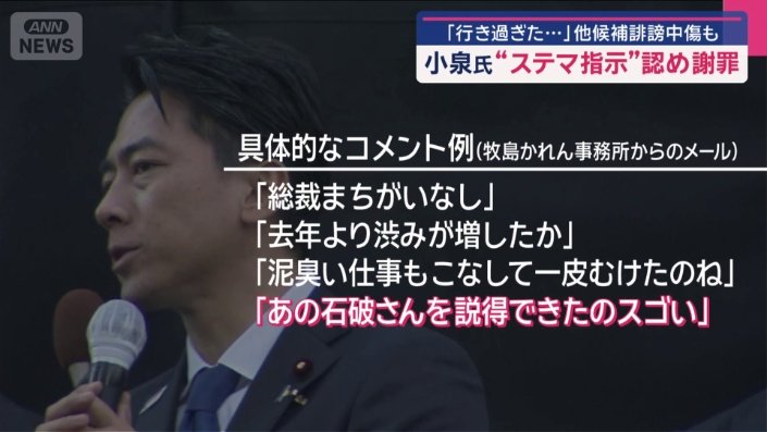 牧島かれん事務所からのメール