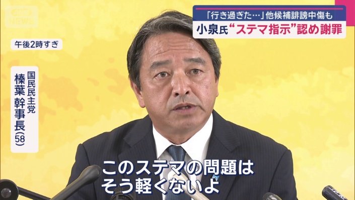 国民民主党　榛葉幹事長（58）