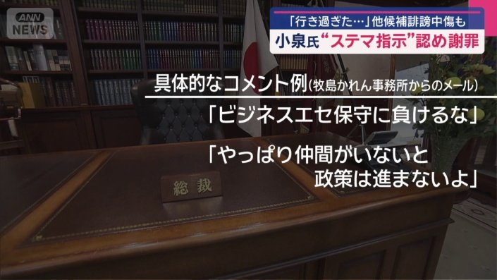 他候補誹謗中傷も